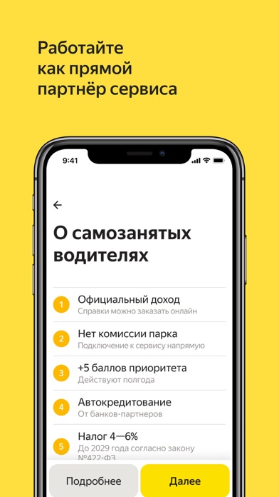 Яндекс Про: водители и курьерыのおすすめ画像4
