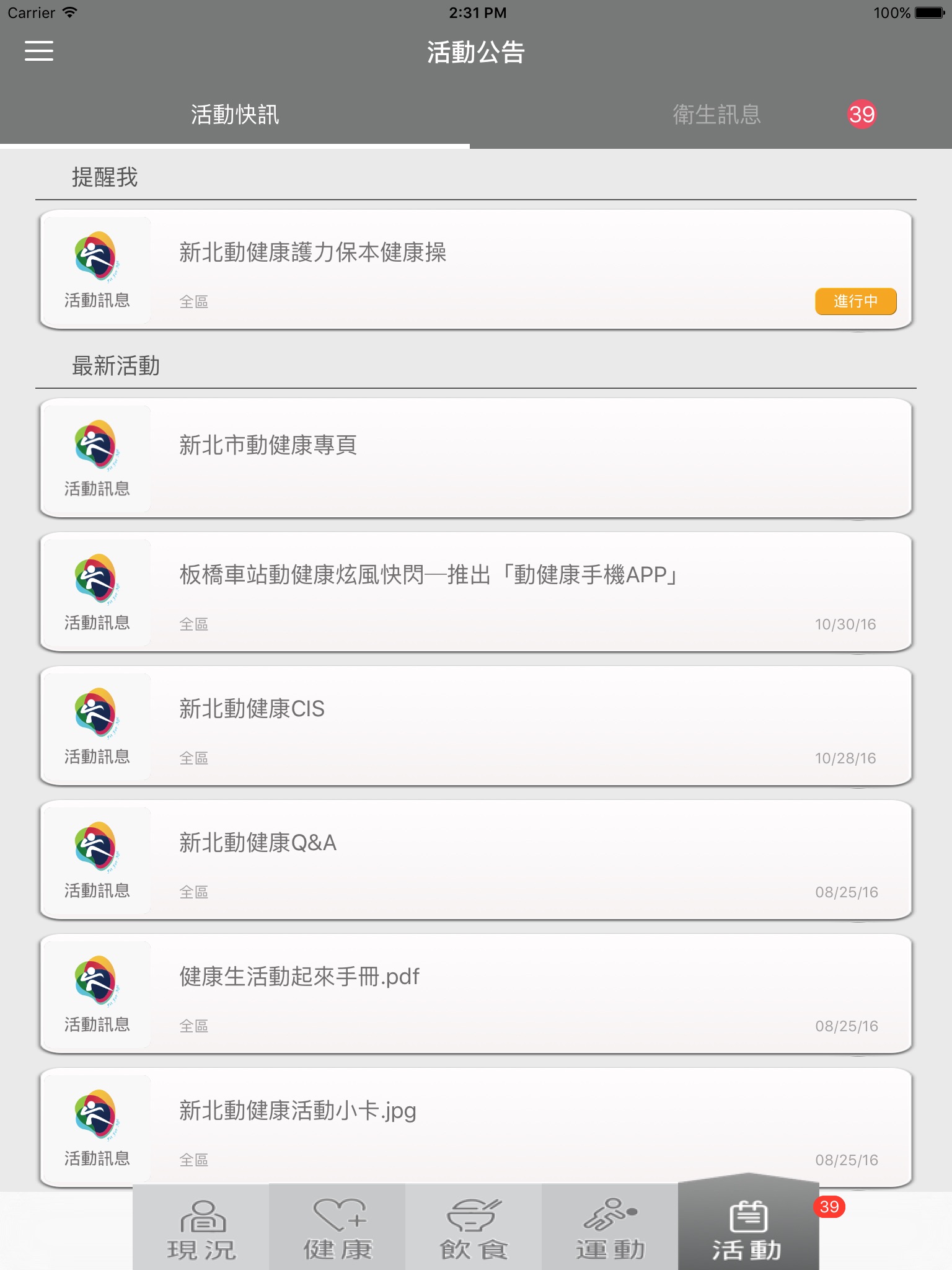新北動健康4.0 screenshot 2