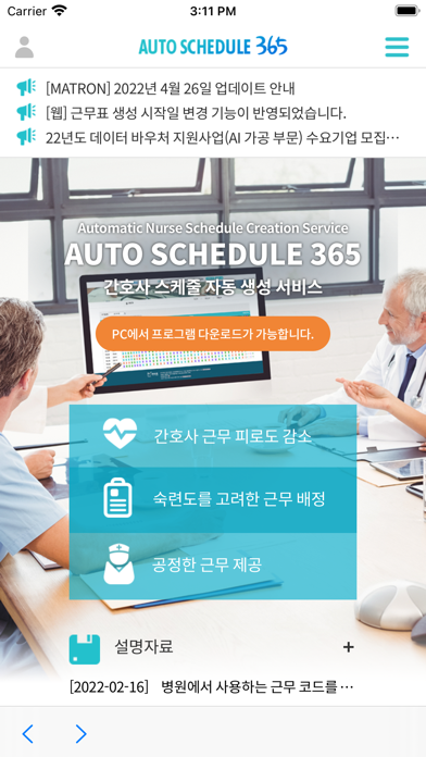 AutoSchedule365 Screenshot