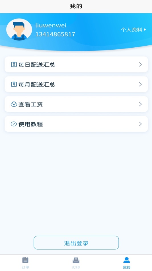 #1. DD订水配送端 (iOS) 由: 圣泽(广州)科技有限公司