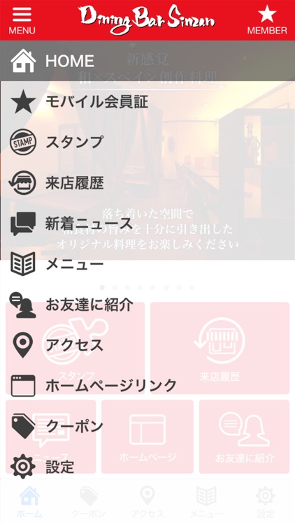 名古屋市中区Dining Bar Sinzan公式アプリ