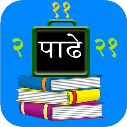 मराठी पाढे Cheats