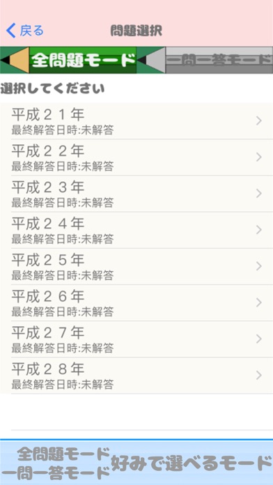 How to cancel & delete ITサービスマネージャ試験(SM) 午前問題 from iphone & ipad 4