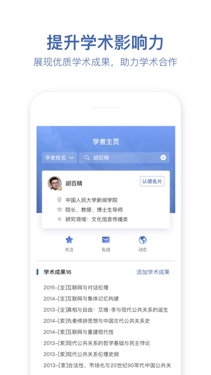 壹学者-移动学术科研服务平台