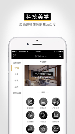 D3IN-科技美学情境式电商(圖5)-速報App
