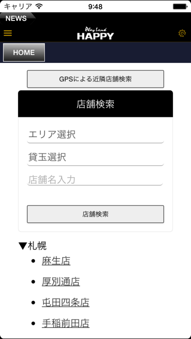 Screenshot #3 pour プレイランドハッピー