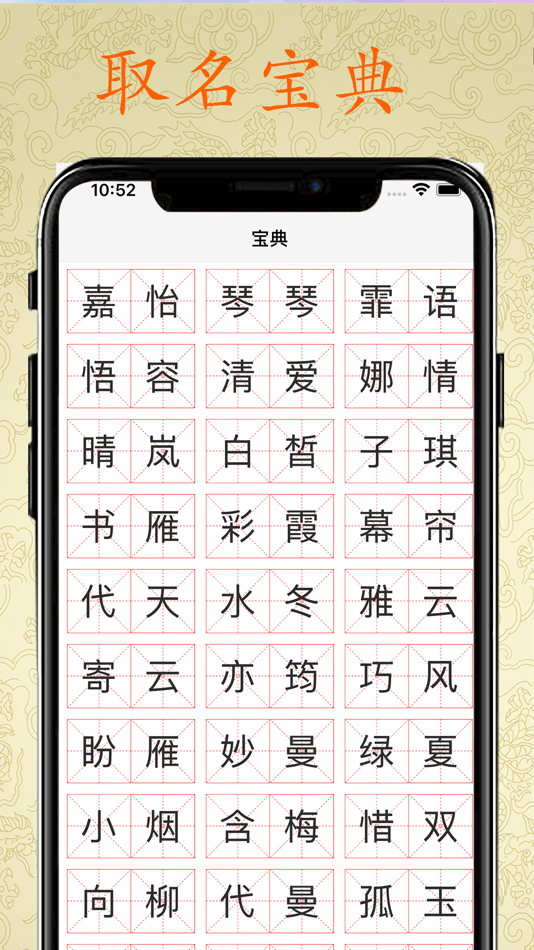 #4. 取名宝典 - 助你取一个称心如意的好名字 (iOS) От: 浩杰 姬