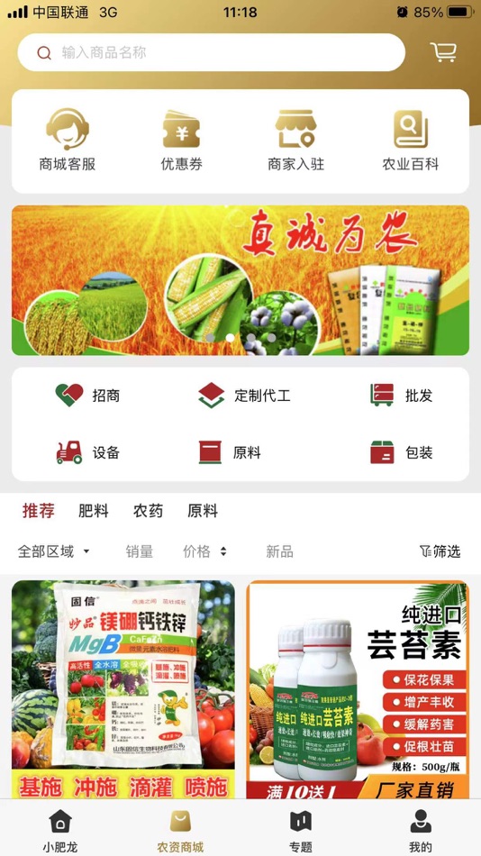 #2. 小肥龙 (iOS) By: Beijing Shengda Borui Technology Co.,Ltd