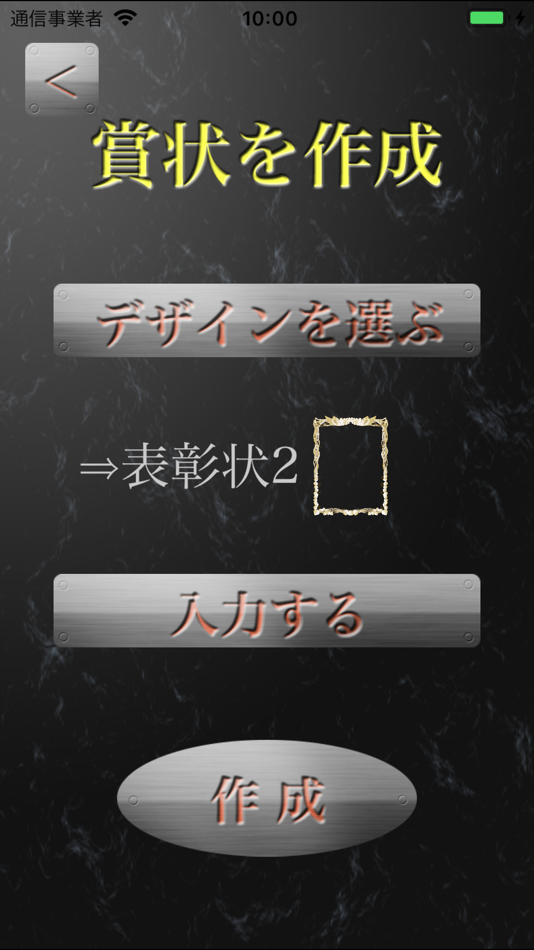#2. 表彰状アプリ (iOS) By: OpenUpSystem Co.,Ltd.