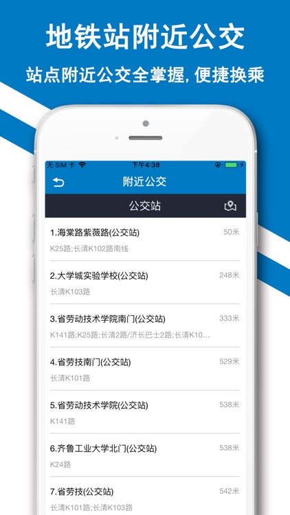 济南地铁通-山东济南地铁导航助手 screenshot-4