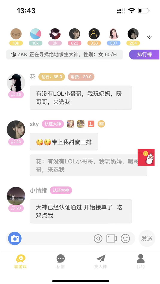 #4. 游戏组队 (iOS) 由: Chongqing Stone fruit Network Technology Co. LTD