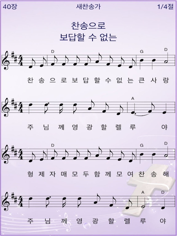 Screenshot #6 pour 미가엘 오케스트라 (새찬송가,통일찬송가 50곡)