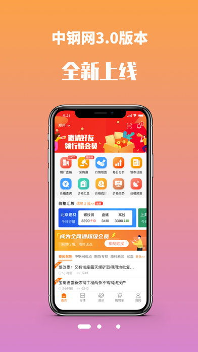 Screenshot #1 pour 中钢网-把握行情走势 查询真实现货的掌上平台