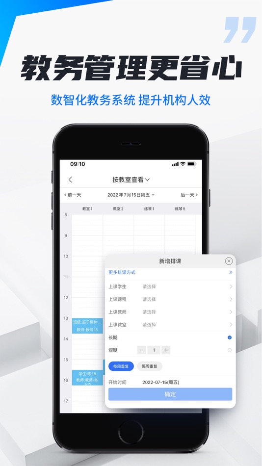 #3. 校宇宙机构端-校外培训排课消课教务系统 (iOS) By: Guangzhou Schoolmeta Digital Technology Co., Ltd.