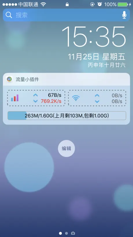 流量小插件 - 手机5G/WiFi移动网络流量助手