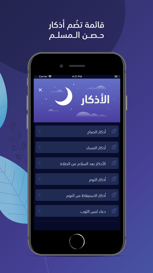 #2. نور | اذكار وادعية (iOS) 由: Mariam AlJamea