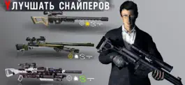 Game screenshot снайпер Gang 3D Shooter hack