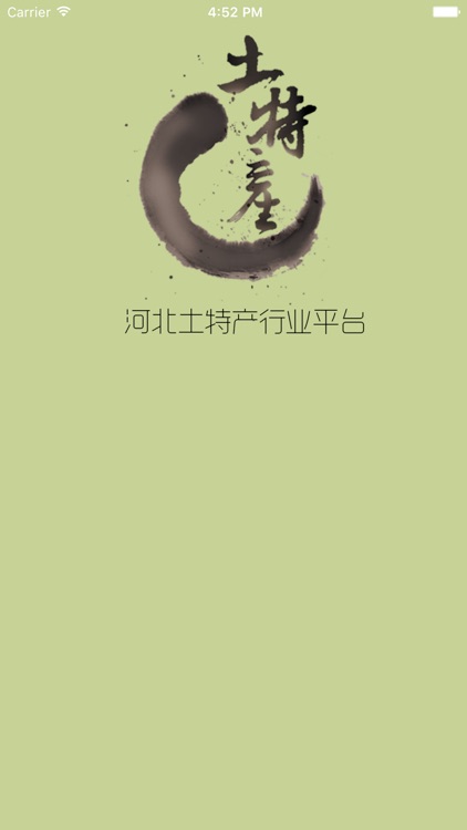 河北土特产行业平台 screenshot-3