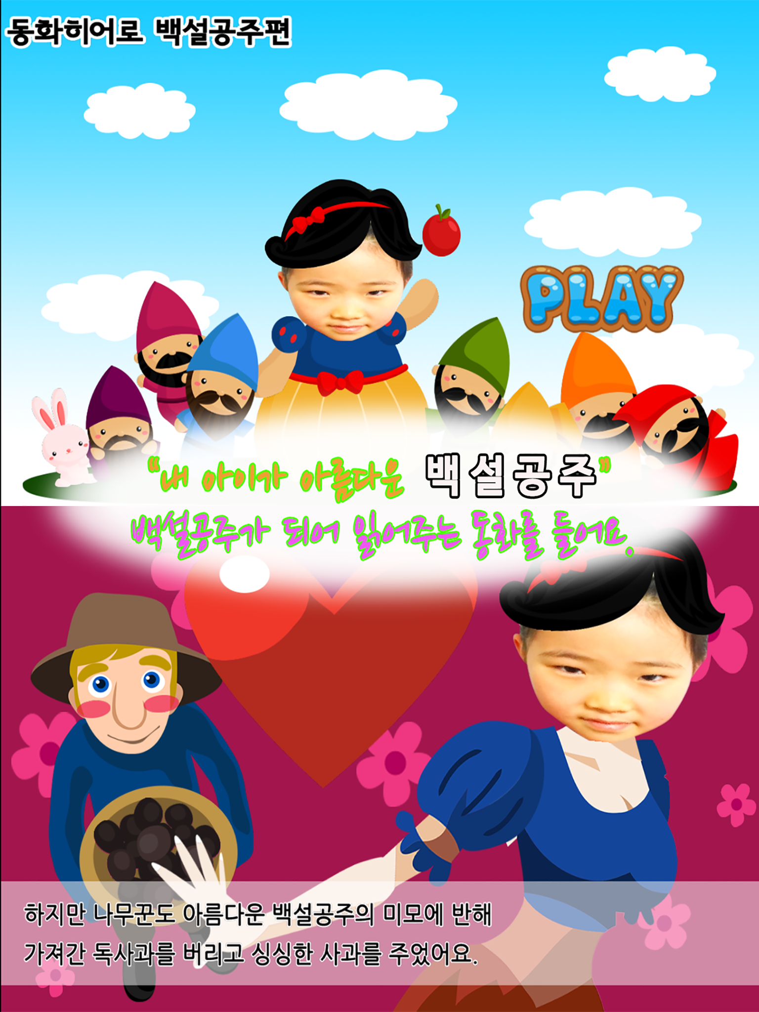 동화히어로 백설공주편 - 유아게임 screenshot 5