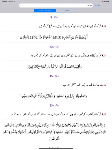 Tafheem ul Quran - Tafseerのおすすめ画像5