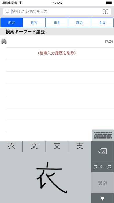 漢字源 改訂第五版スクリーンショット
