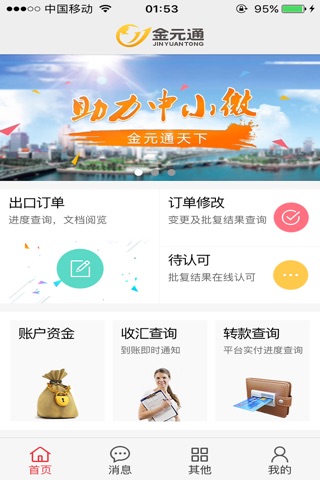 金元通ERP screenshot 2