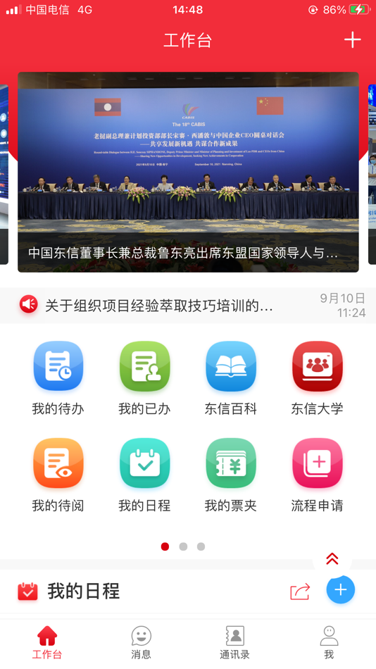 #1. 中国东信 (iOS) 게시자: 中国—东盟信息港股份有限公司