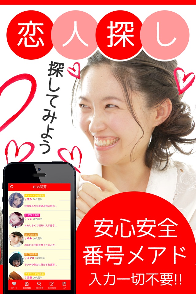 恋人 - 恋人アプリの恋探出会いSNSで恋人探し screenshot 2