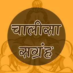 Chalisa Sangrah in Hindi app icon