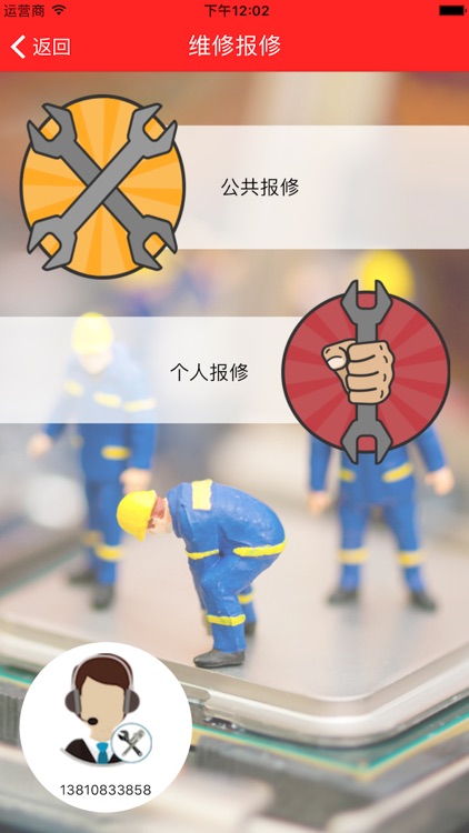 智慧联通社区 screenshot-3