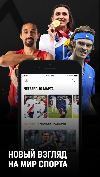 МАТЧ! - смотреть спорт онлайн screenshot-5