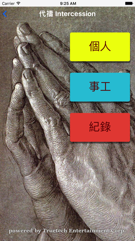 #4. 代禱 intercession (iOS) 由: 極真