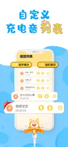 充电精灵-敲可爱的充电提示音 screenshot #2 for iPhone