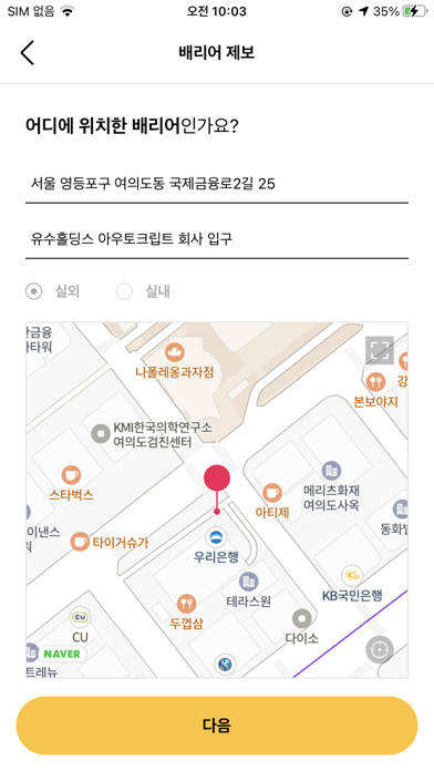 이동의자유맵 Screenshot