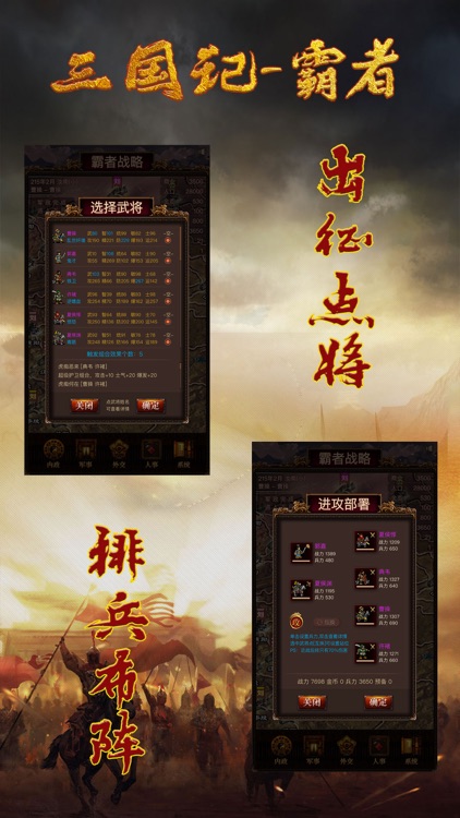 三国记-霸者 screenshot-3