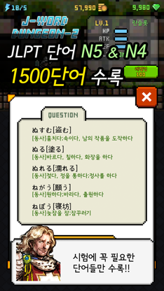 일단어 던전2: JLPT N5 N4 screenshot 5