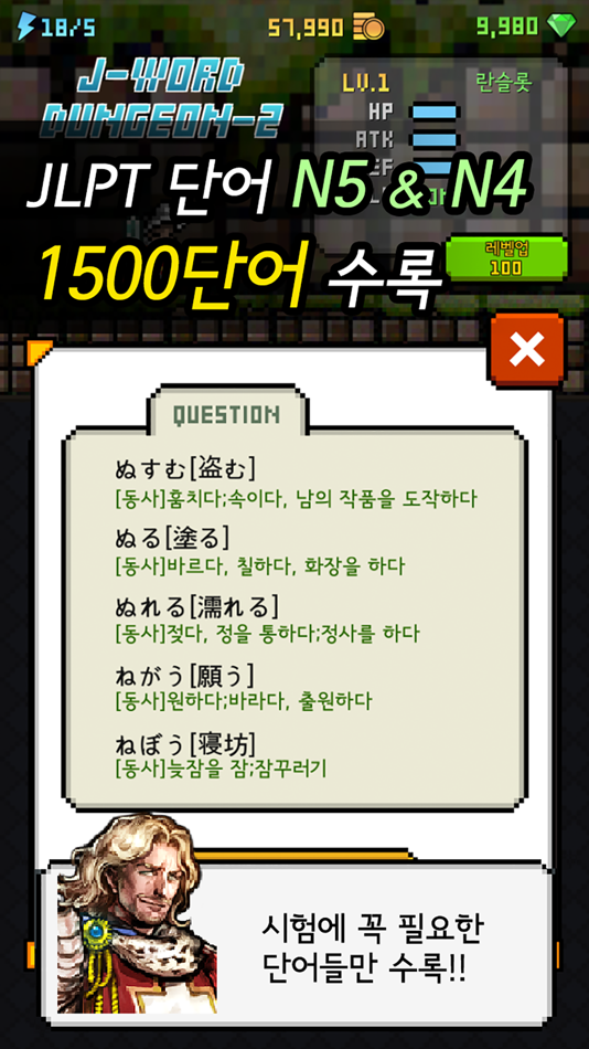 #5. 일단어 던전2: JLPT N5 N4 (iOS) 由: Jong Jin Kim