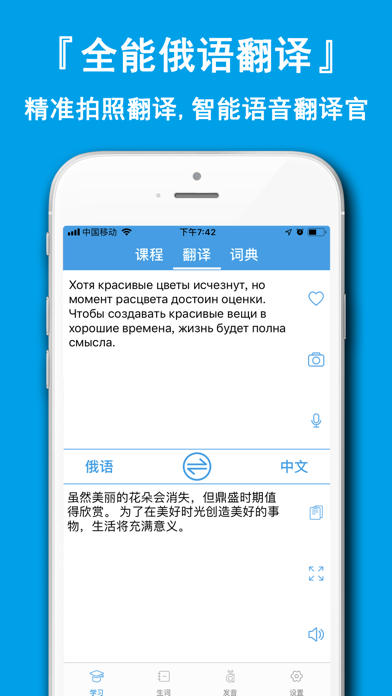 俄语学习通-俄语学习俄汉翻译器 Screenshot