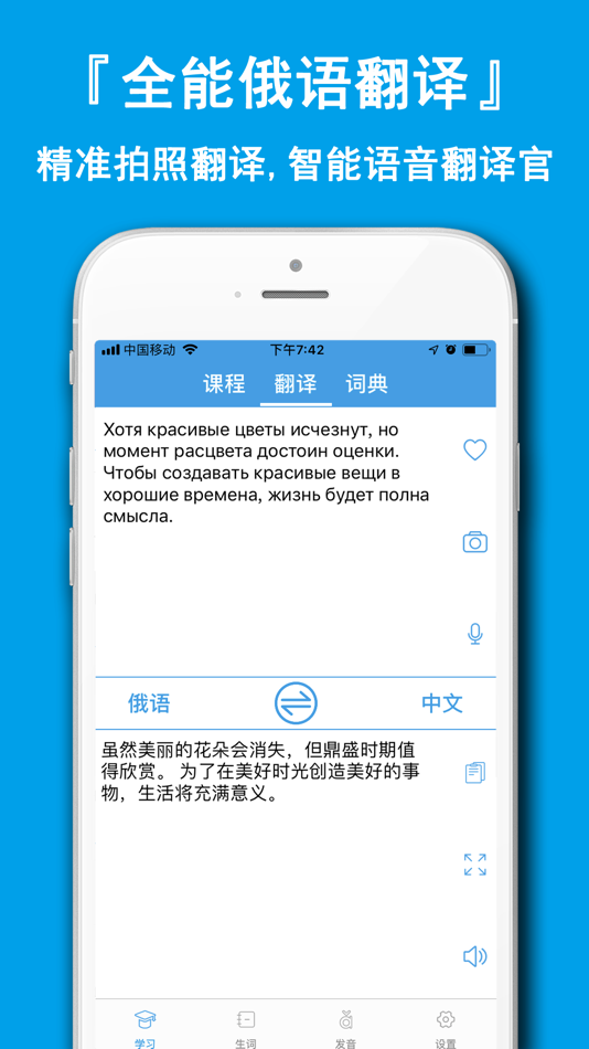 #3. 俄语学习通-俄语学习俄汉翻译器 (iOS) โดย: Shanghai Quentin network technology co. LTD