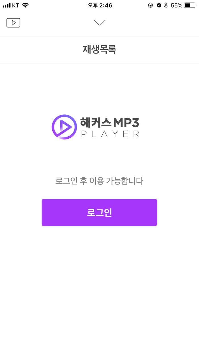 해커스 MP3 플레이어