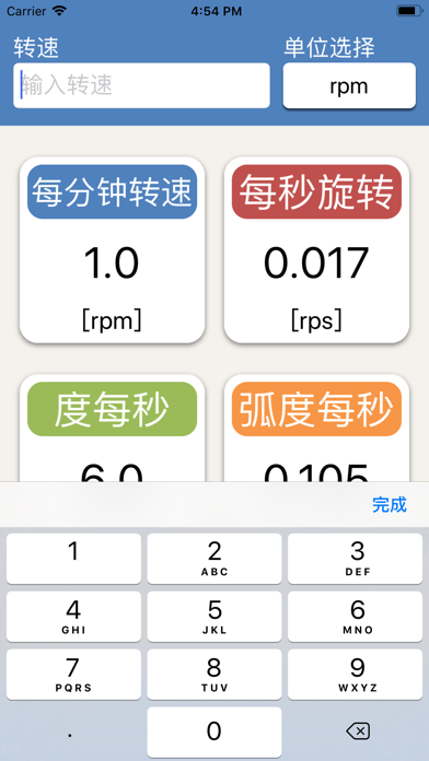 转速单位转换 screenshot
