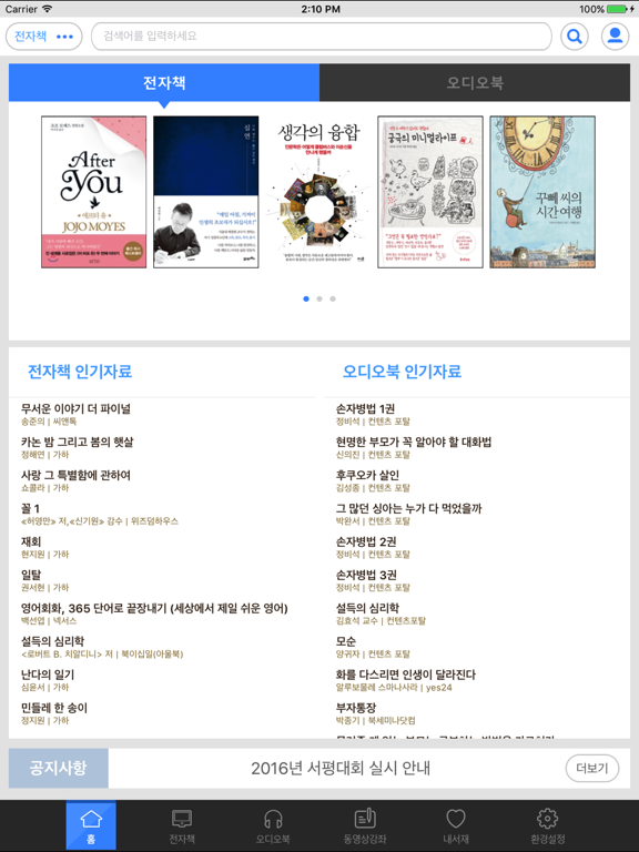 Screenshot #4 pour 책 읽는 도시 인천 for iPad
