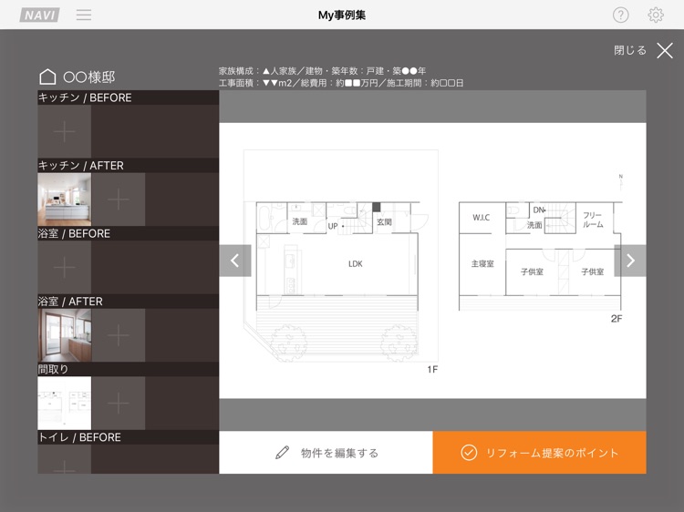 ReformNavi screenshot-4