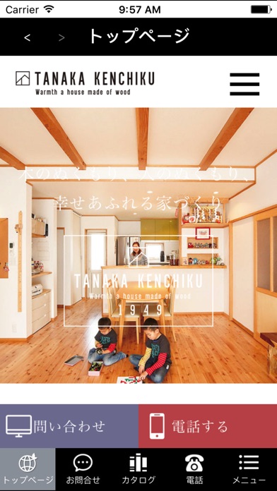 田中建築株式会社のスクリーンショット1 田中建築株式会社のスクリーンショット1