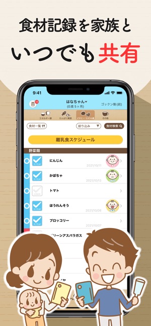 ステップ離乳食 赤ちゃんの成長にあった食材と準備 をapp Storeで