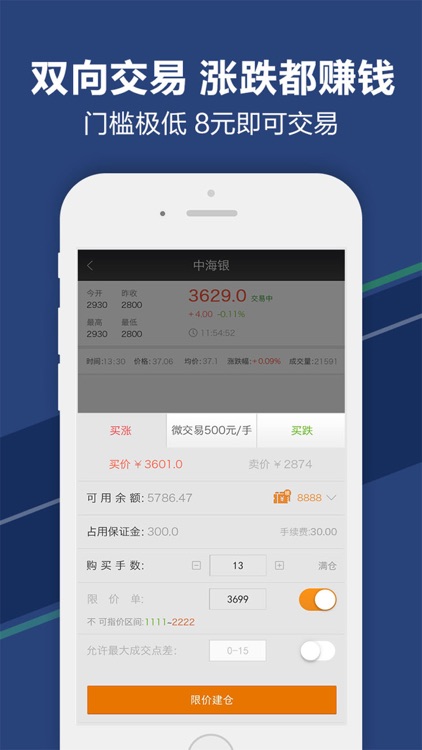 商品在线-贵金属现货微操盘交易宝 screenshot-3