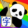Han4ABC - Hanzi learning icon