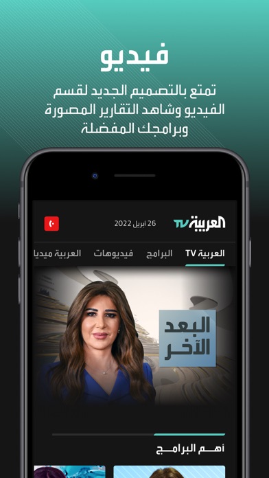 العربية | alarabiya Screenshot