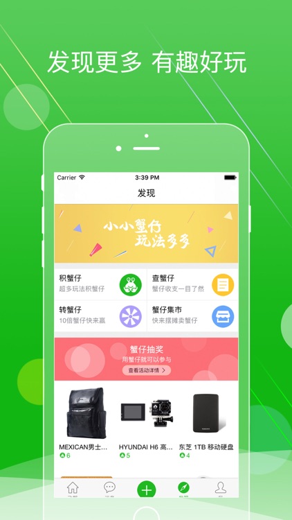 飞蟹 - 闲置物品分享社区 screenshot-4
