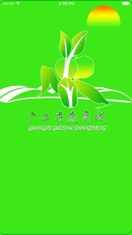 广西果蔬商城 screenshot-3